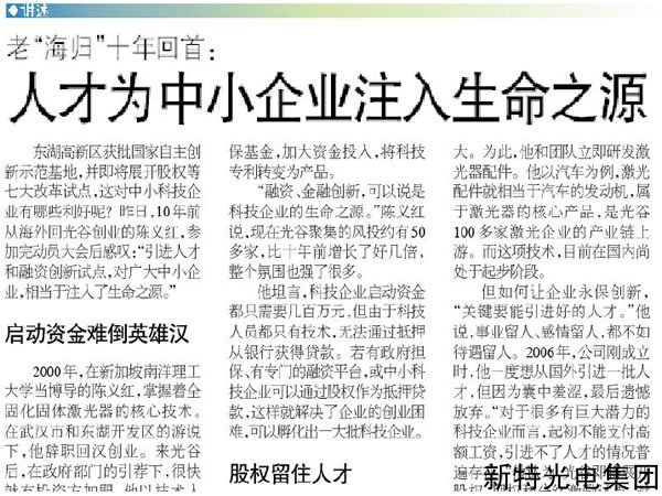 老海归10年回首：人才为中小企业注入生命之源